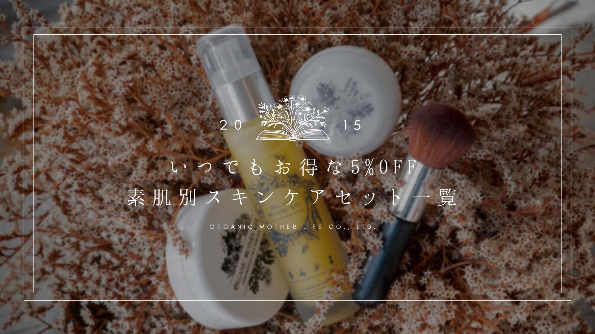 素肌別スキンケアセット】,□ニキビ/敏感肌セット（鎮静系） | ORGANIC