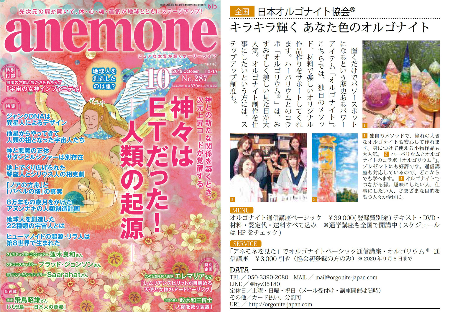 日本オルゴナイト協会 公式ホームページ