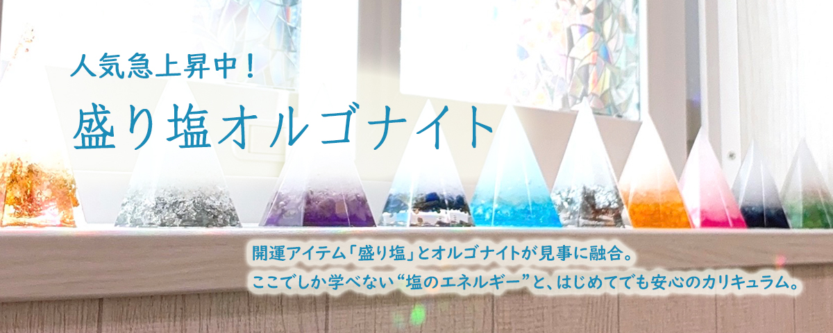 日本オルゴナイト協会 公式ホームページ