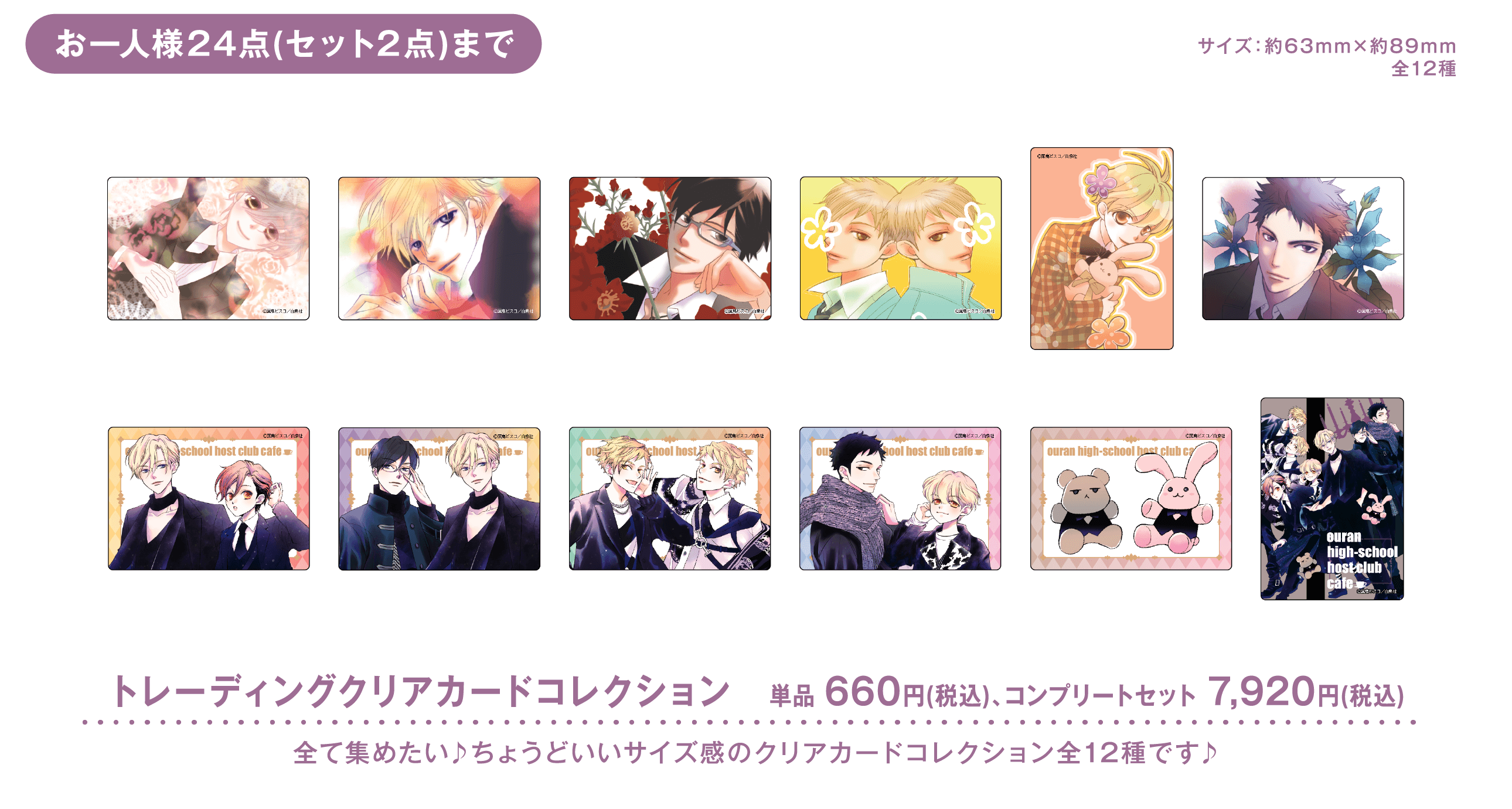 GOODS | 桜蘭高校ホスト部 Collaboration Cafe