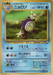 ニョロトノ | ポケモンカードe 拡張パック第4弾 裂けた大地(031/088)