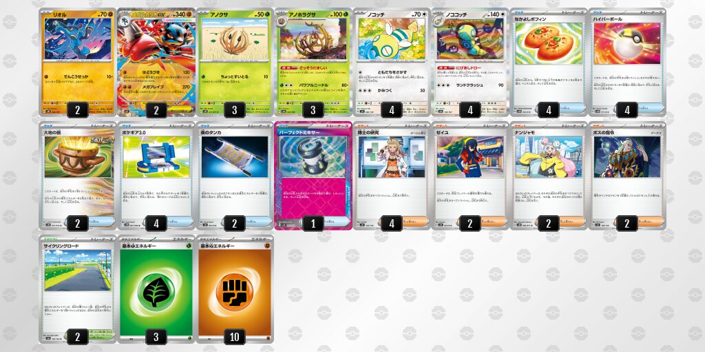 サイド3枚をあえて取らせる！メガルカリオexデッキ | パーおばに光を