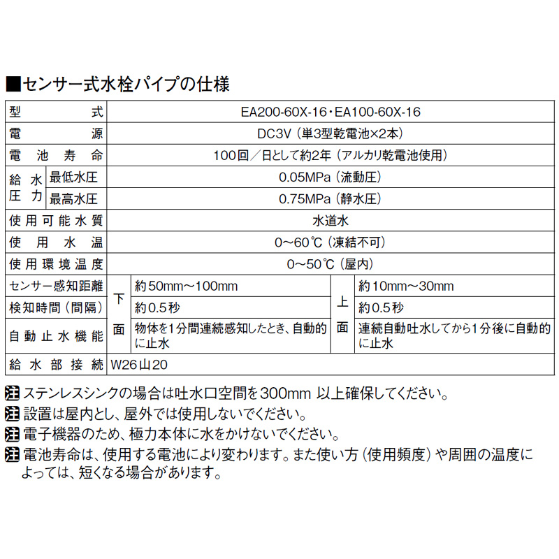 SANEI サンエイ EA100-60X-16 後付け センサー水栓 自動水栓横形パイプ