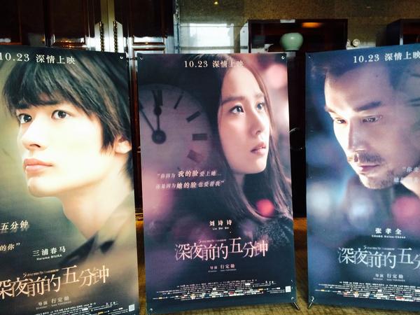 中国キャンペーン！ 今日は「真夜中の五分前」の撮影現場だった上海に