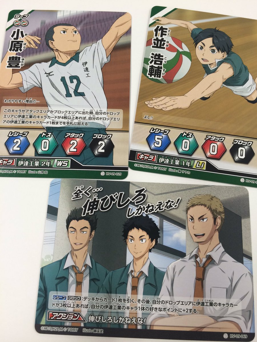 鉄壁を支える伊達工のカードも忘れちゃいけないバボ。レシーブポイント