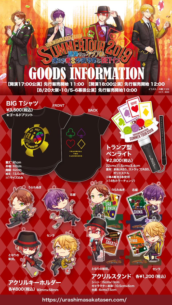 2019夏ツアーグッズ情報公開！】 カジノがテーマのゴージャスなBIGT