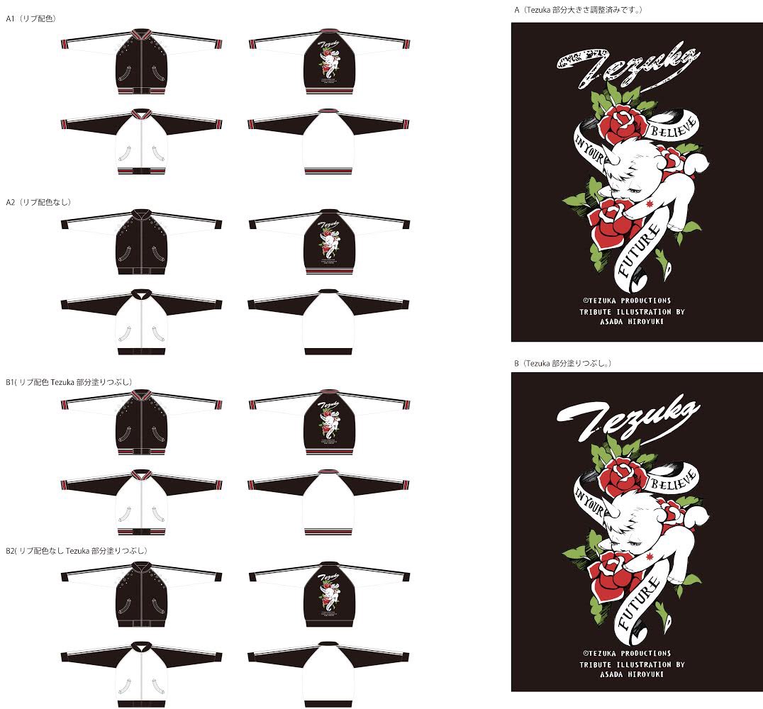 ユニコのスカジャン企画は夏くらいから…。ソードフィシッシュのもう