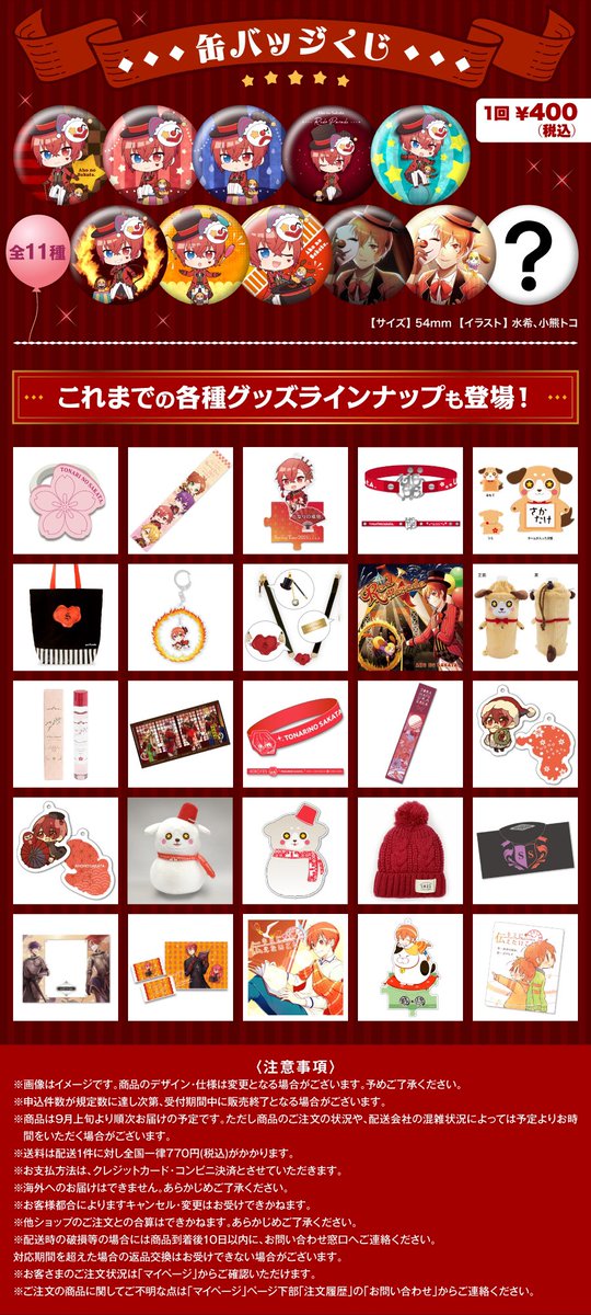 坂田ワンマングッズ通販まもなく受付終了！】 AHO NO SAKATA LIVE TOUR