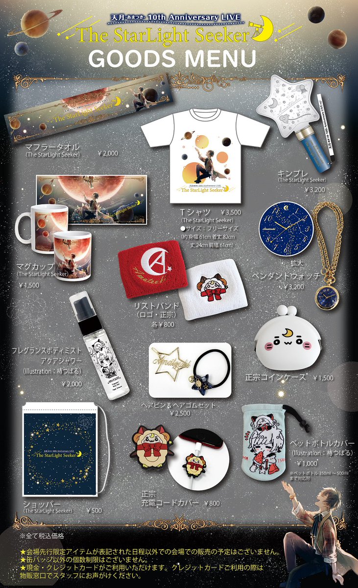 お知らせ】 天月 ライブグッズ 「缶バッジガチャ」全10種＋