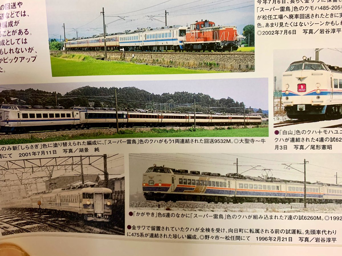 有害性が非常に高い図書を入手。485系混色シリーズ特集では、475系を