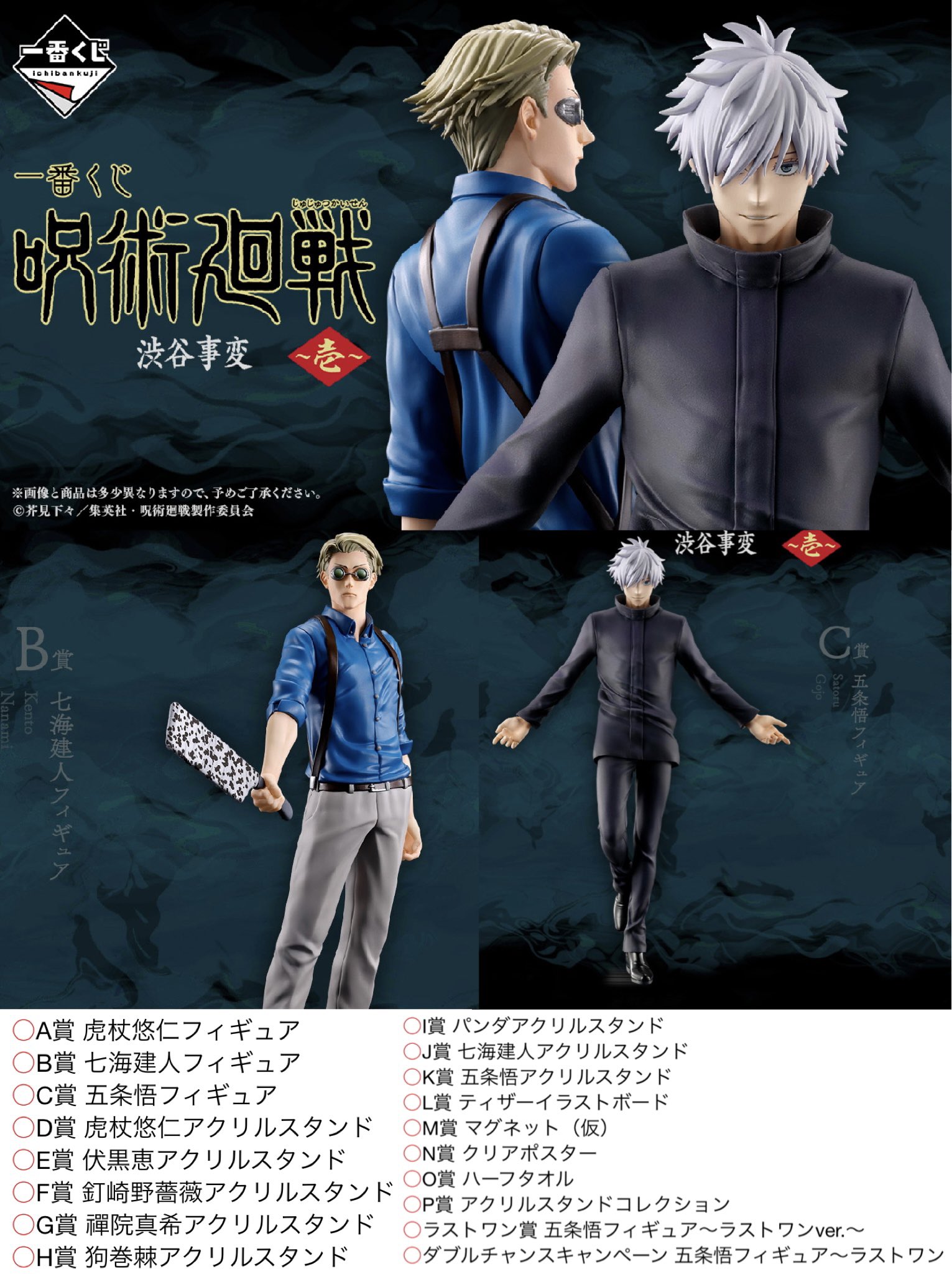 呪術廻戦一番くじ。M賞、ラストワンセット 一番くじ呪術廻