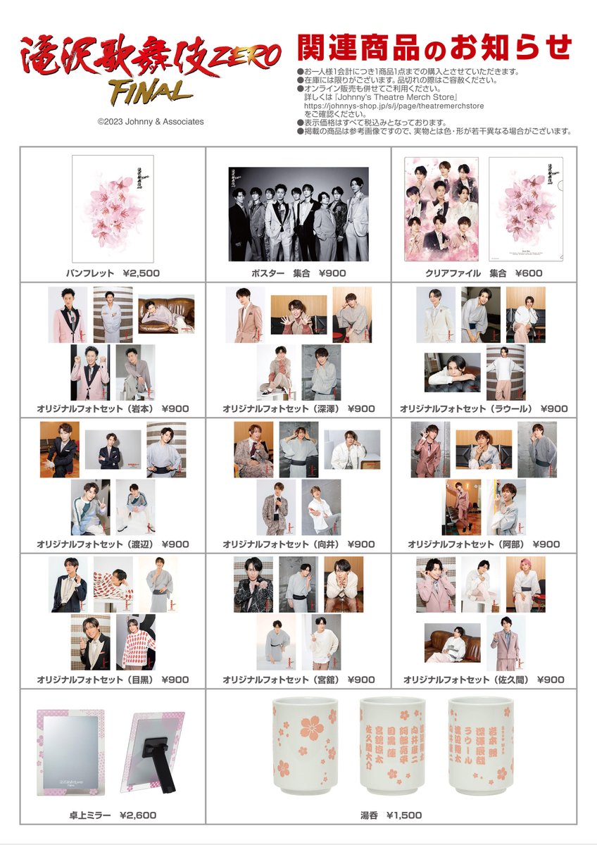 🌸・・🌸・・🌸・・🌸 一部商品の 劇場内販売が決定