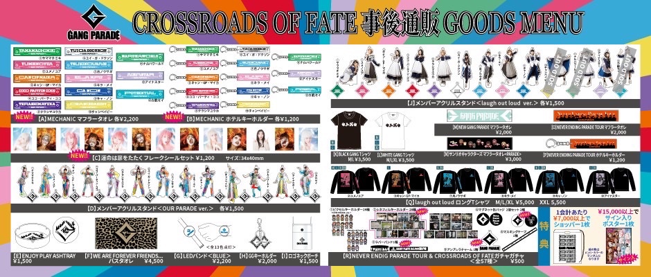 LINE CUBEグッズ通販決定!!】 「CROSSROADS OF FATE」 本日開催!!最大