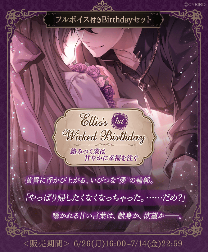 ⛓【予告】エリスBDセット⛓ 【6月26日(月)16時】より #エリス の誕生