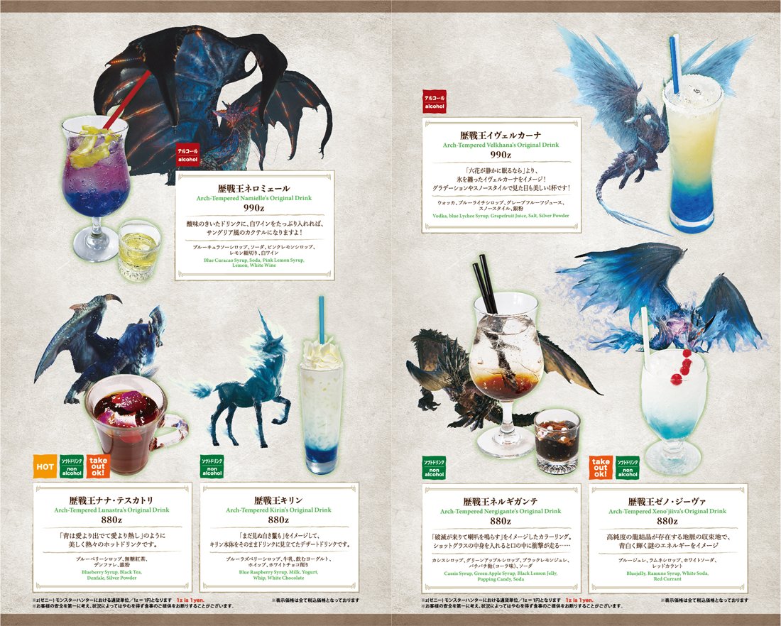 モンハン酒場』｢モンスターハンター:ワールド4周年記念フェア｣開催中