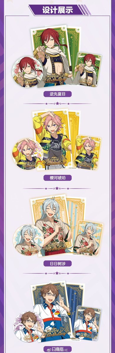 あんスタ 中国限定 バースデーセット(2、3月誕生日キャラ) 10月9日10時