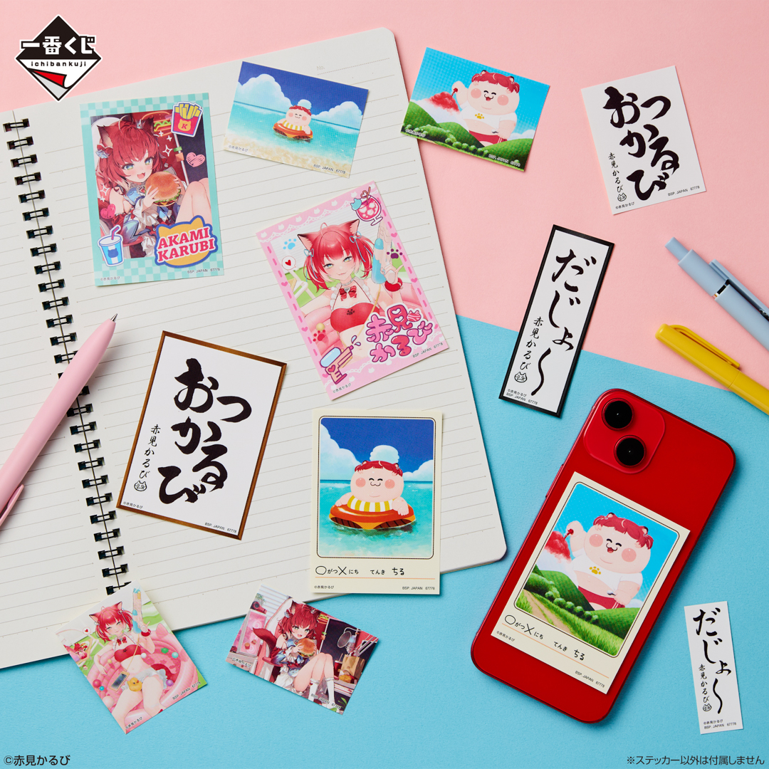 🥩一番くじ 赤見かるび🥩 📅好評販売中