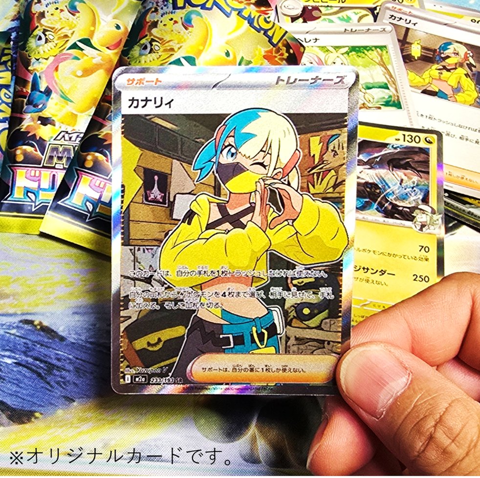 ✨ハイクラスパック 【MEGAドリーム】より… カナリィ SR 僭越ながら