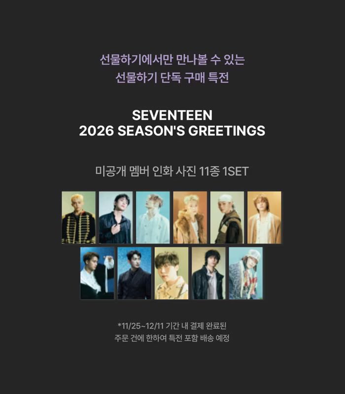 SEVENTEEN 2026 SEASON'S GREETINGS セブチのシーグリ Qoo10にて予約