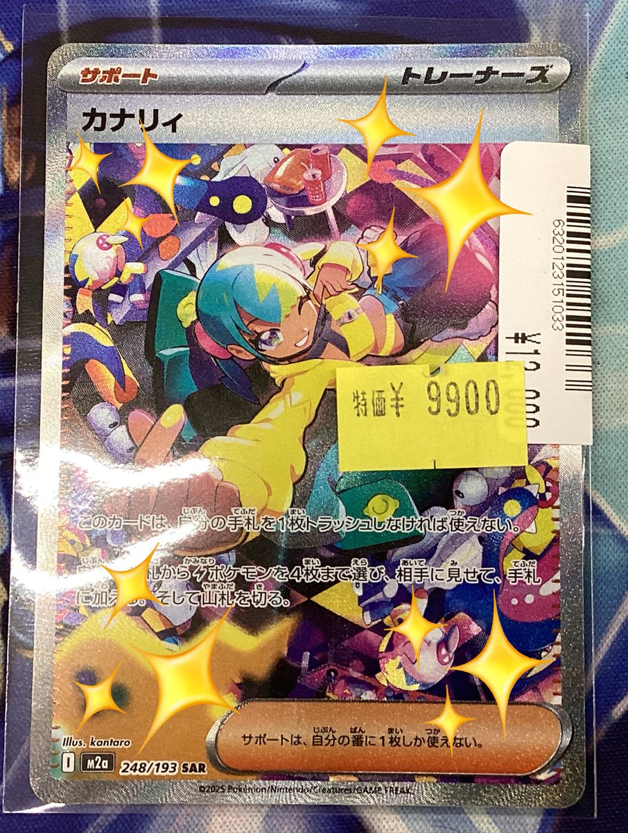 ポケモンカード 特価情報】 カナリィSAR ¥9️⃣9️⃣0️⃣0️⃣