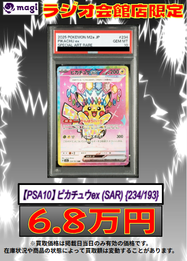 ✨ ポケモンカード 買取情報 ✨】 【PSA10】 メガカイリューex (SAR