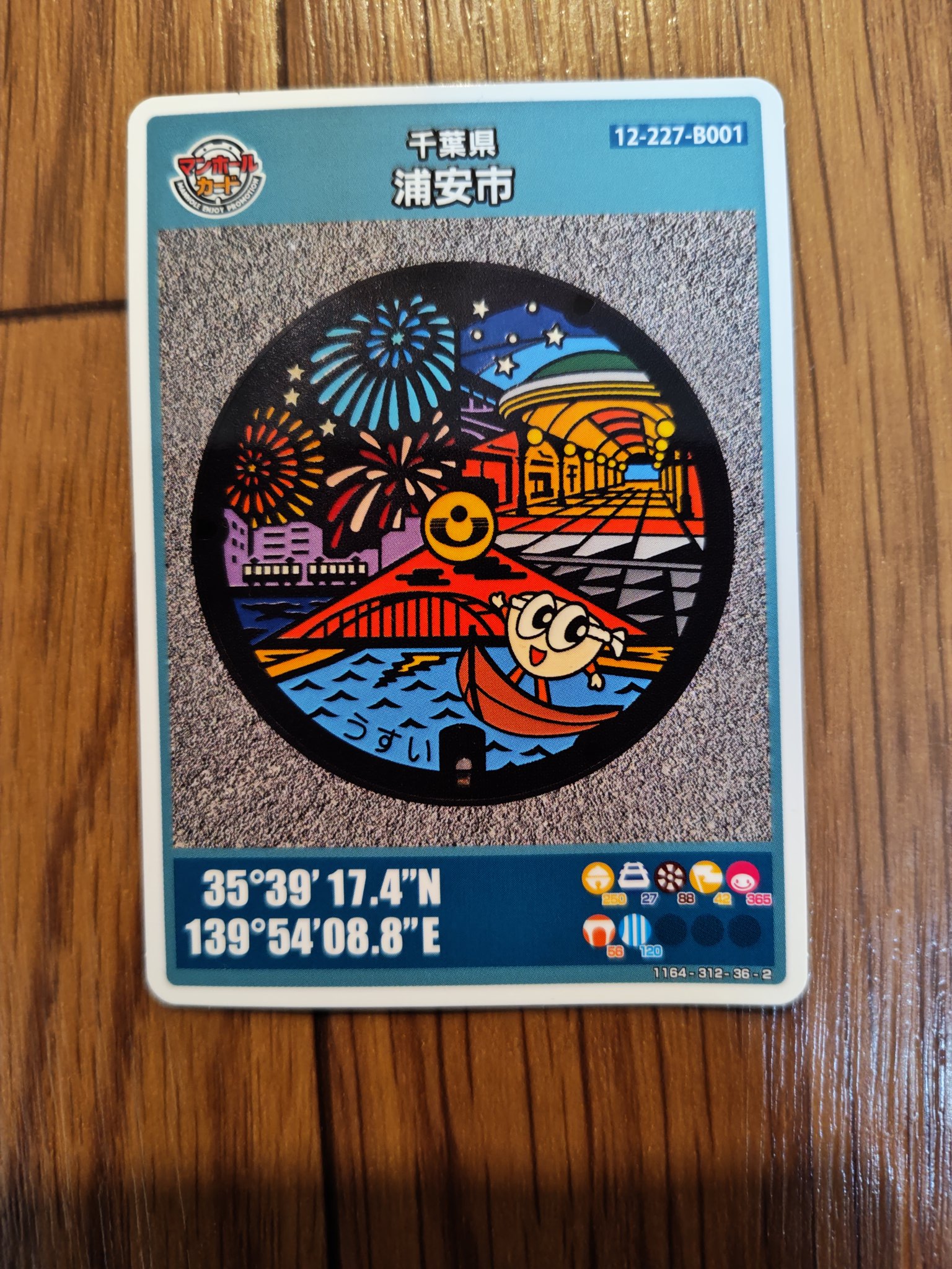 マンホールカード 千葉県浦安市 12-227-A001 浦安市役所 ロット001