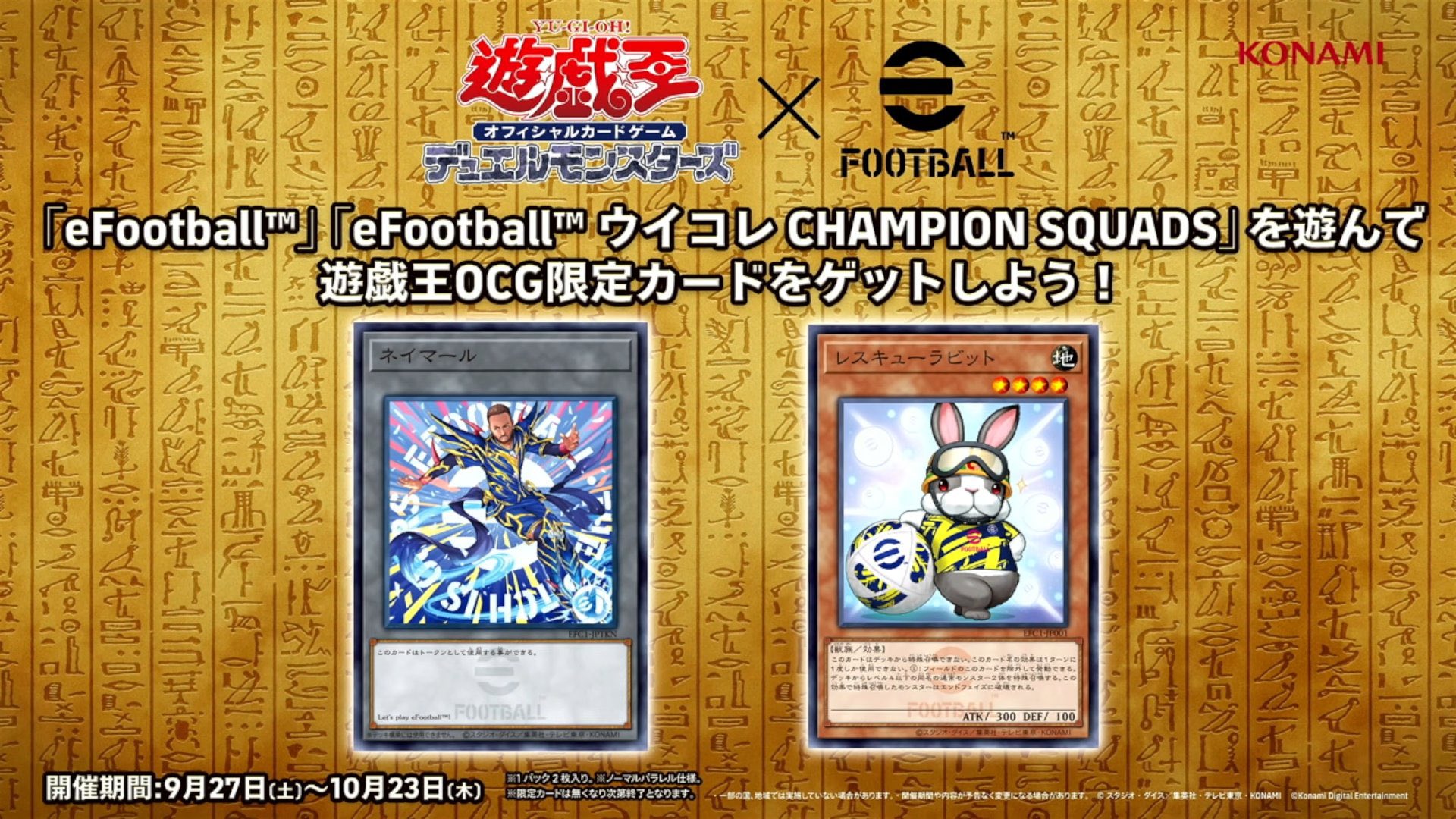 10パックセット efootball 遊戯王 レスキューラビット ネイマール 新品