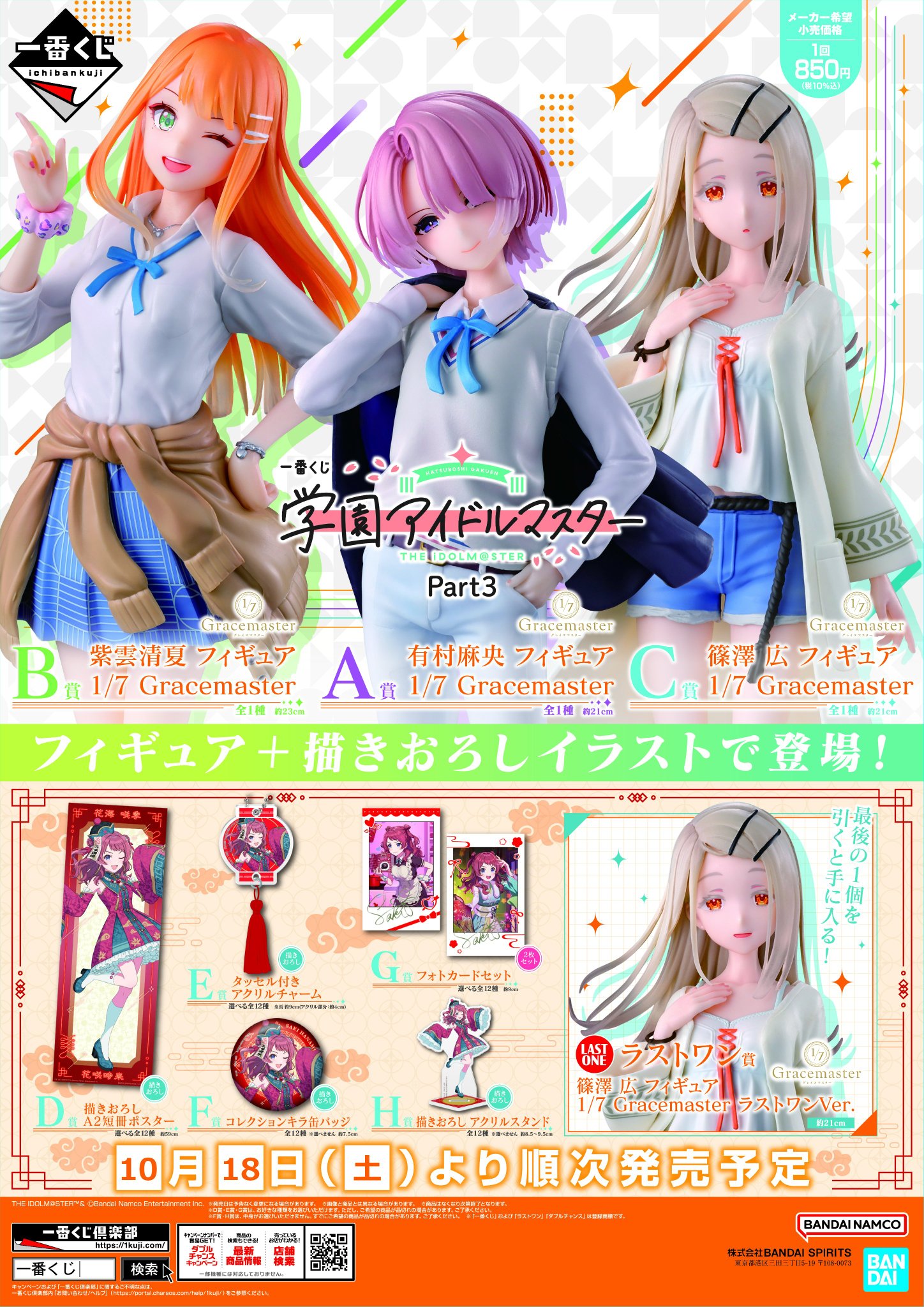 学園アイドルマスター 有村麻央、紫雲清夏、篠澤広、花海咲季、月