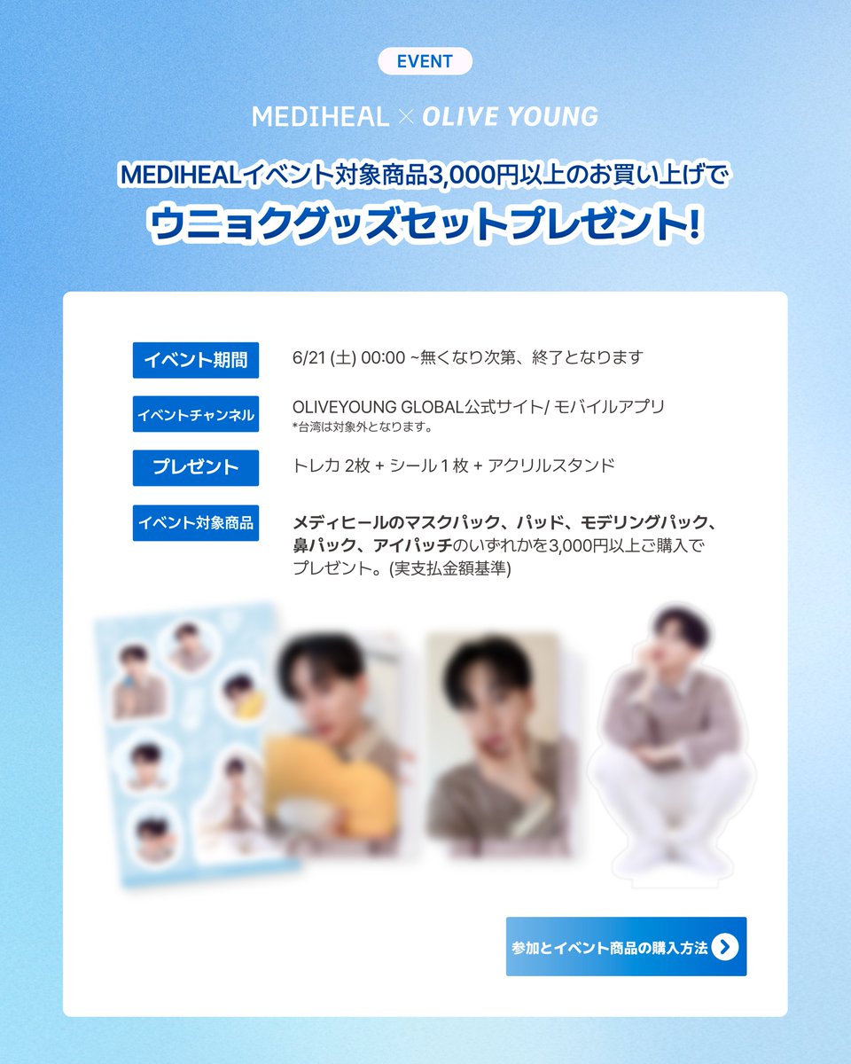 💙 MEDIHEAL × EUNHYUK 💙 ついに待ちに待ったこの瞬間！ ウニョク