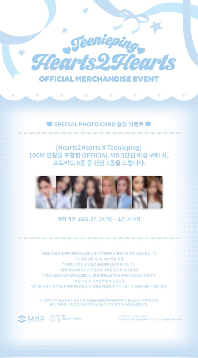 🤍🤍🤍 #Hearts2Hearts x Teenieping MD 🤍🤍🤍 予約リンクは引用元へ