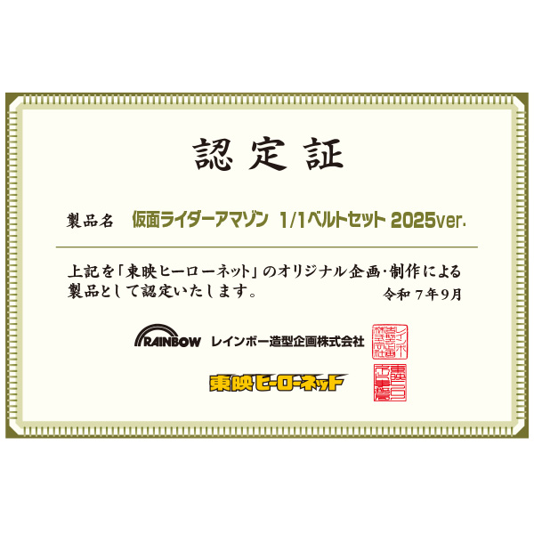 本日より東映オンラインストアにて販売開始しました。 レインボー造型
