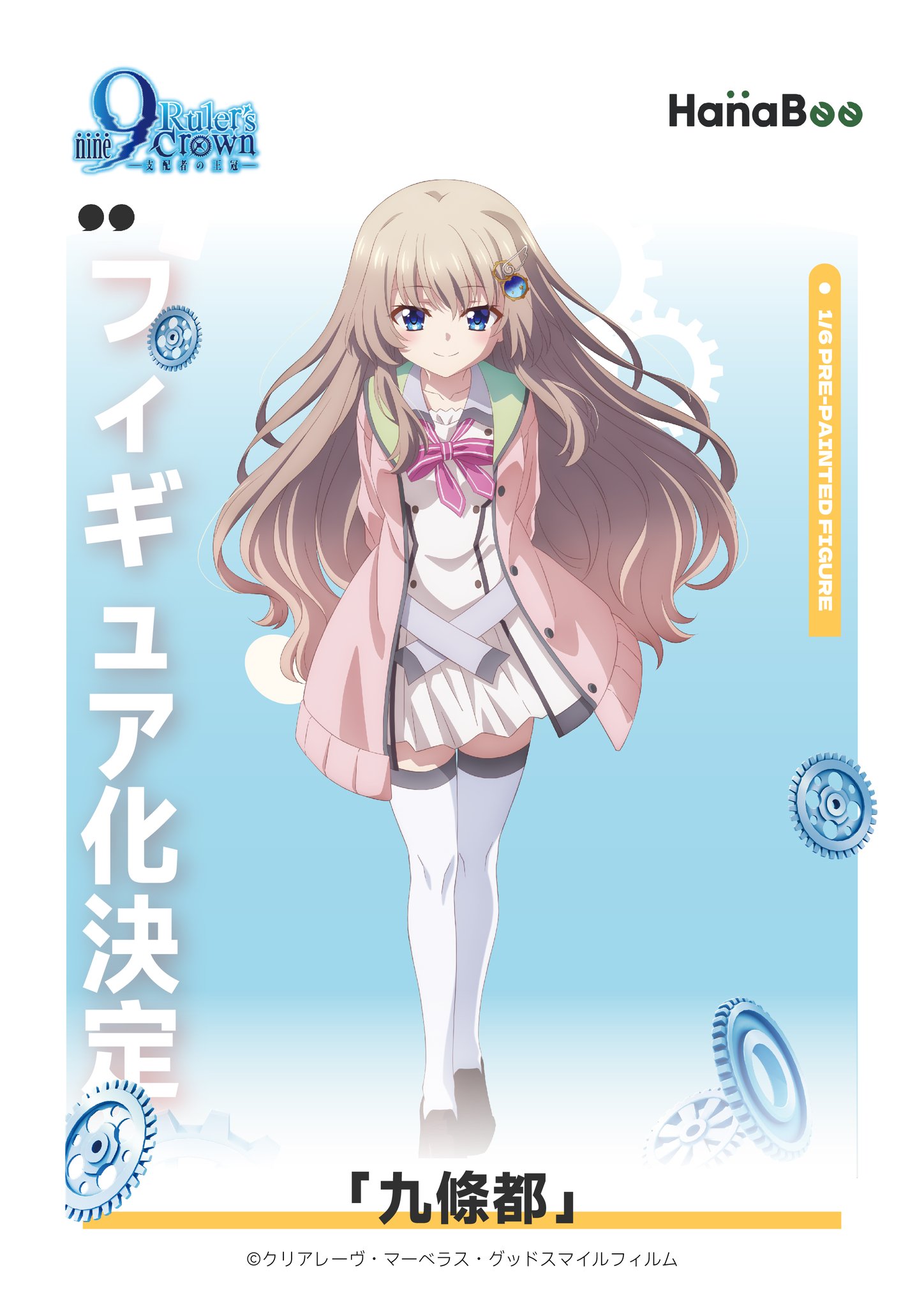 翡翠亭クッション 9-nine- 九條都 新海天 香坂春風 結城希亜