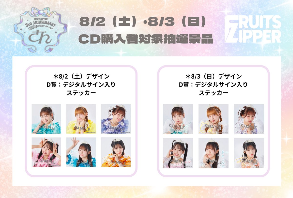 ✨💿ハズレなしの豪華景品が当たる抽選会💿✨ 10/15（水）発売の4th