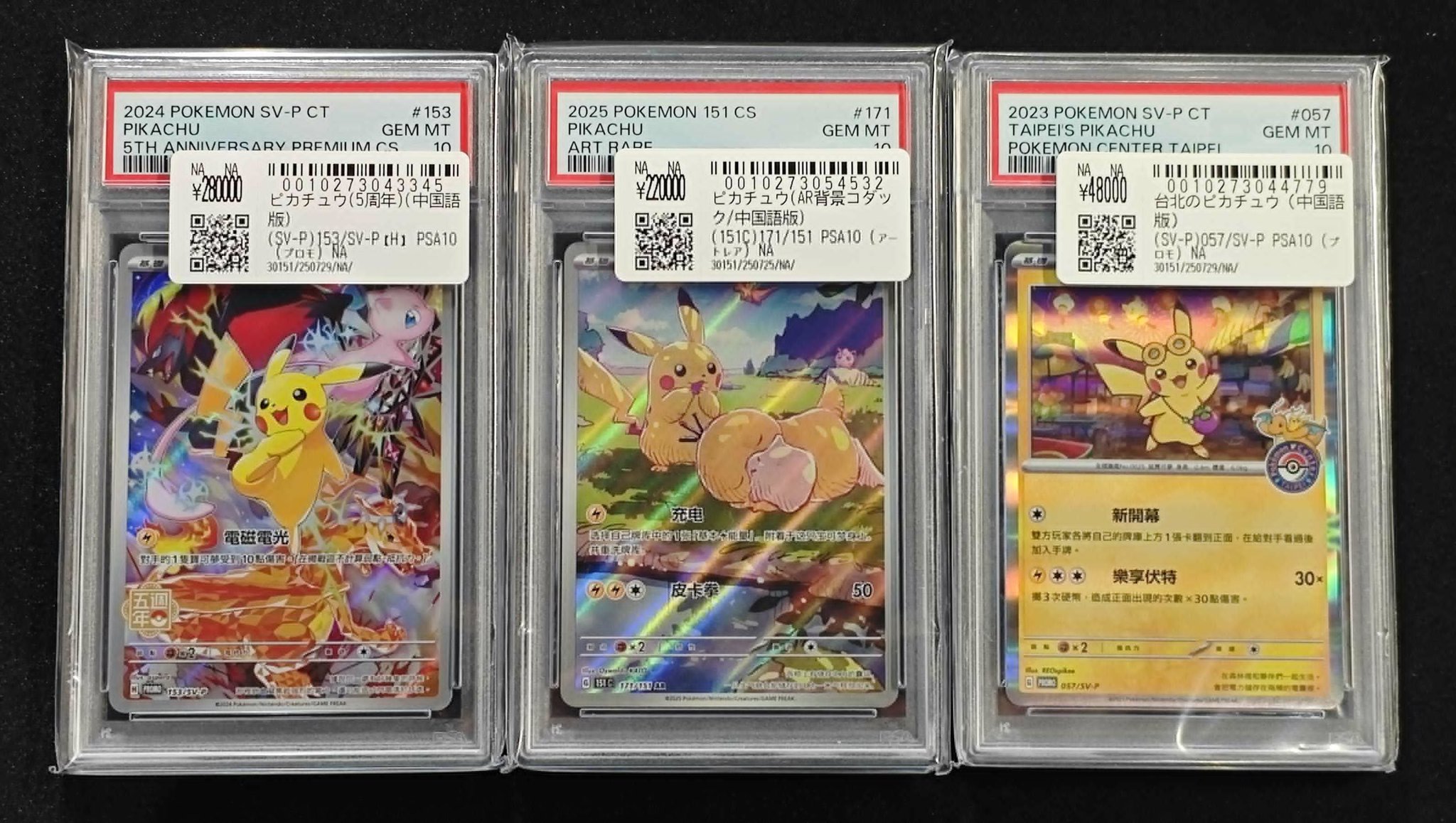 ポケモンカード 中国版ピカチュウ PSA10 151 中国語版ポケモンカード