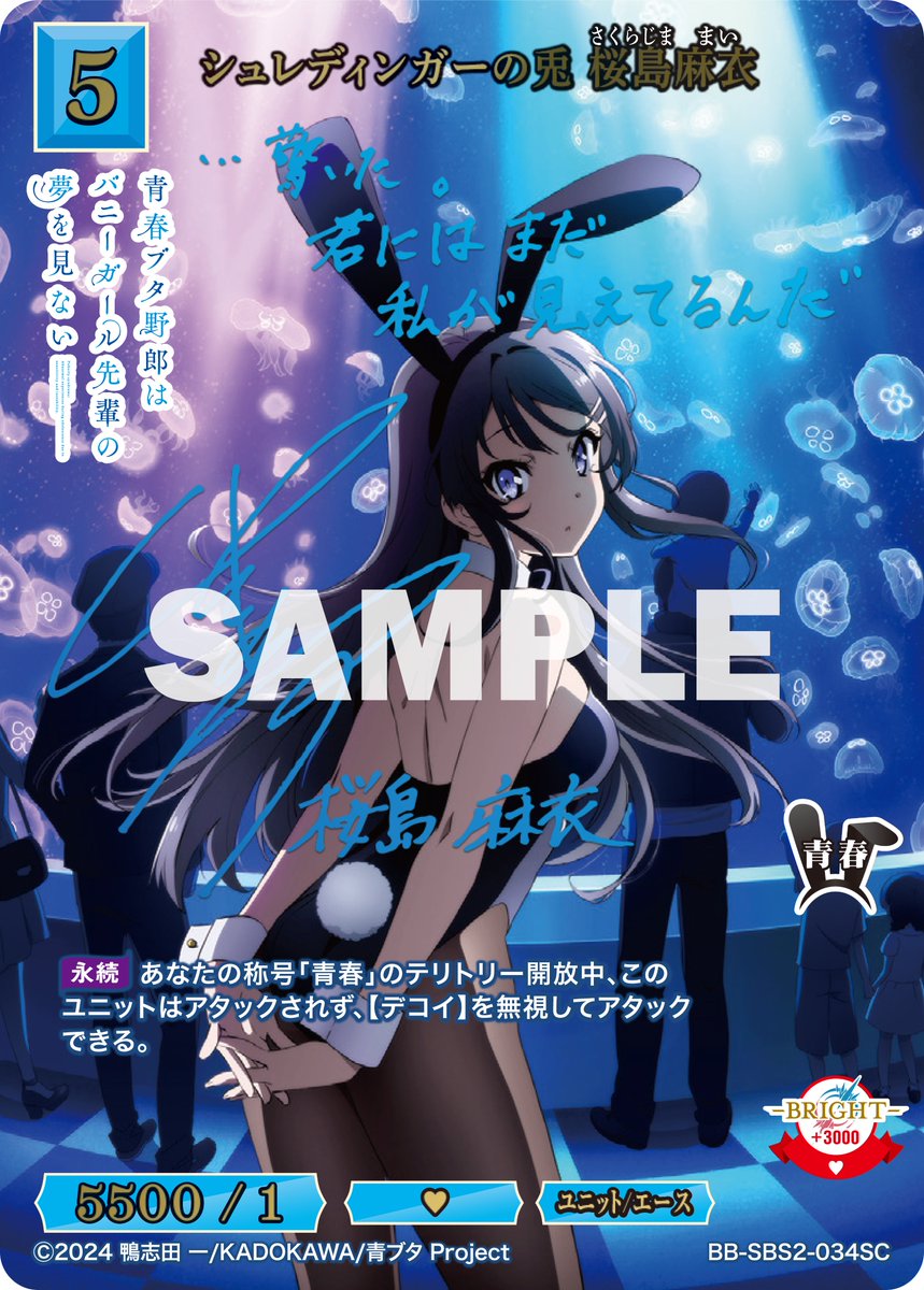 BDカード紹介】 8月29日発売、ブースターパック アニメ「青春ブタ野郎