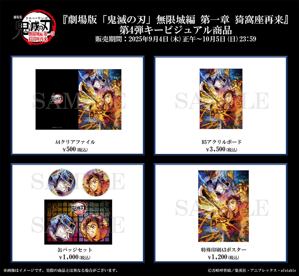 グッズ情報】 劇場版「鬼滅の刃」無限城編 第一章 猗窩座再来 第4弾