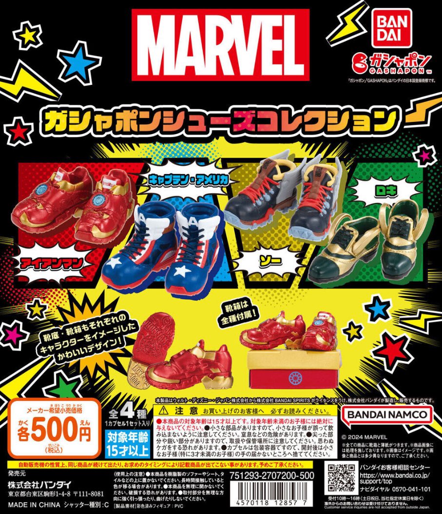 MARVEL ガシャポンシューズコレクション】#pr 5.19(日) ～ 5.25(土