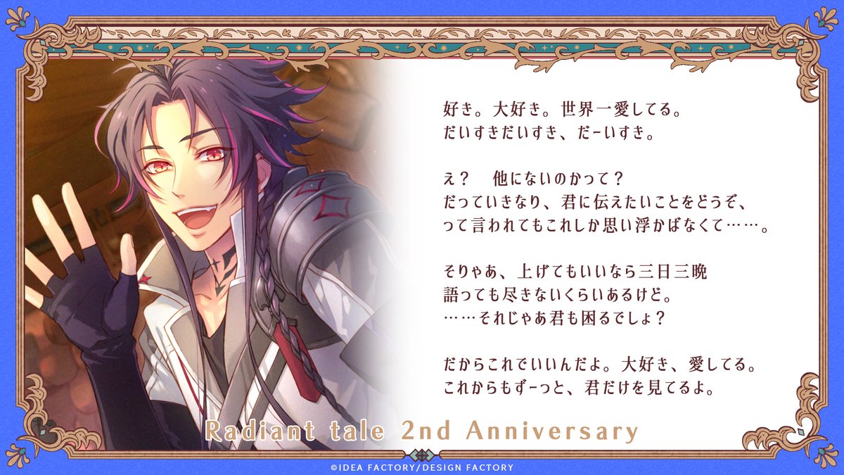 Radiant tale 2nd Anniversary】 ――From Liyan💐 『神出鬼没な幻獣