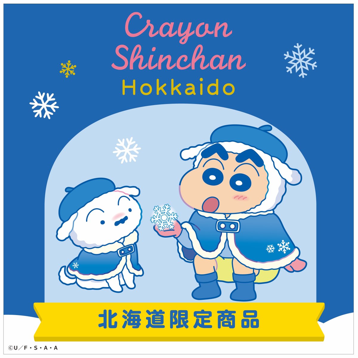 ⭐️POPUP情報⭐️】 北海道限定発売❄️✨ 描き下ろしイラストの新た