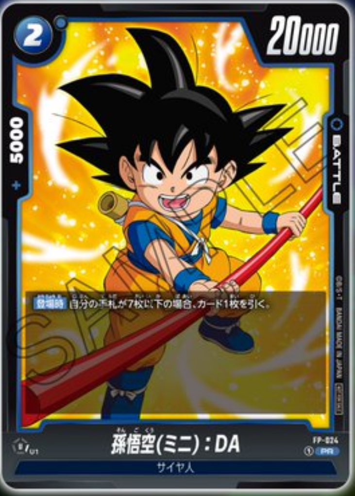 PSA10孫悟空(ミニ)DA アルティメットバトルFOR JAPAN シリアル 孫悟空