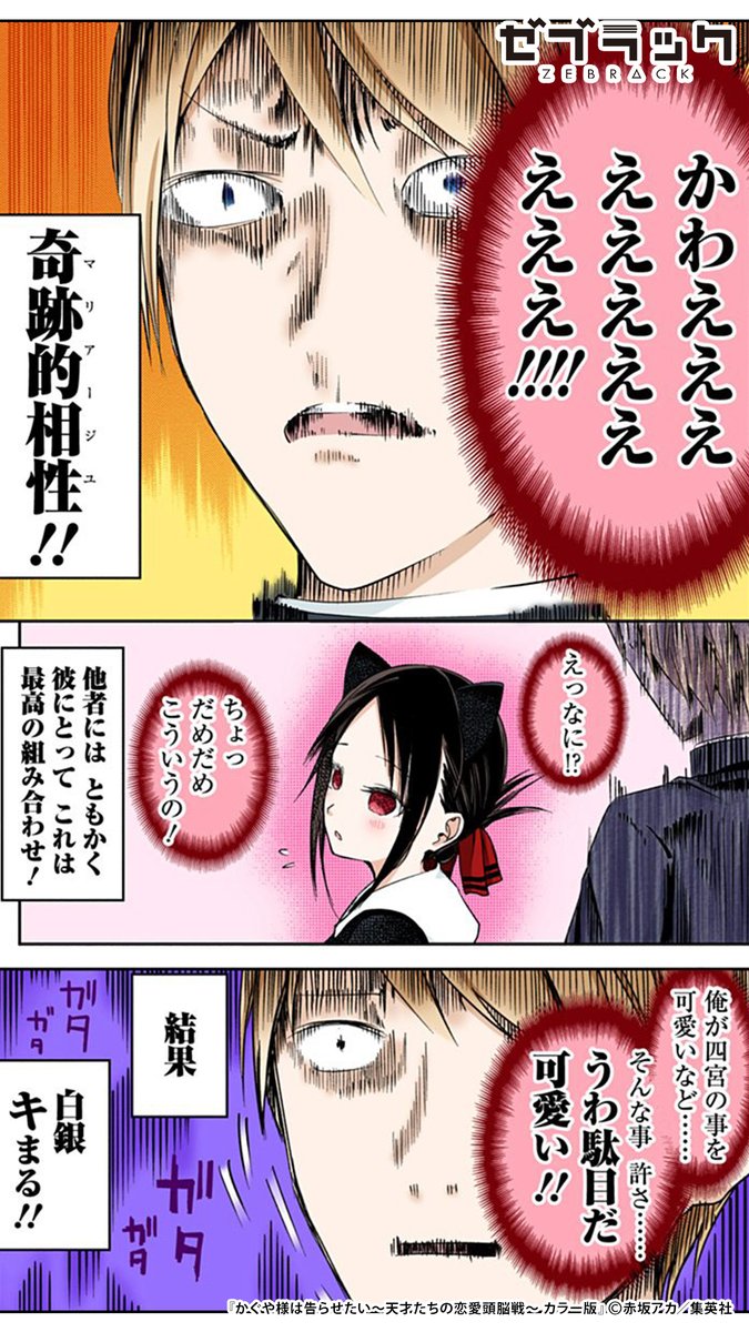 奇跡的相性(マリアージュ)!!」(2/3) ～天才たちの恋愛頭脳戦