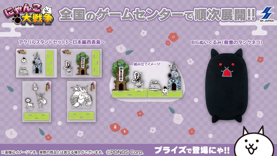 ﾔｾｲﾉﾎﾝﾉｳ!?Σ(・ω・ﾉ)ﾉ にゃんこ大戦争の新しいアイテムが全国のゲーム