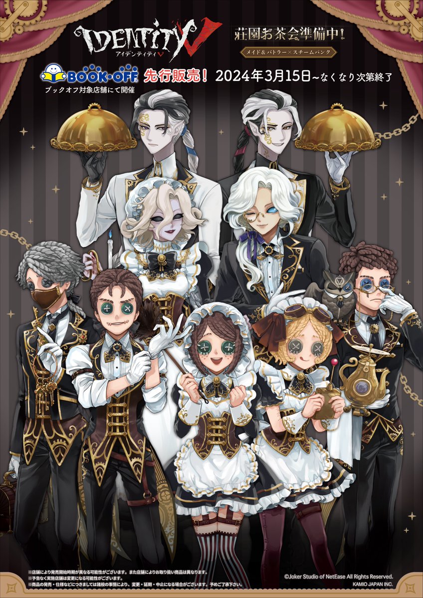 第五人格 ×#カミオジャパン ×#BOOKOFF📖／ 🎊全国のBOOKOFFにて先行