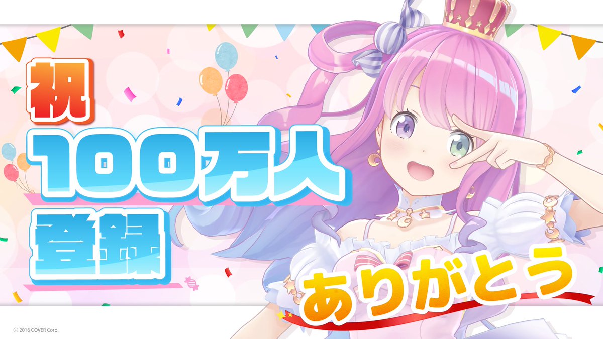 🎉🍬登録者数100万人突破のお知らせ🍬🎉 「#姫森ルーナ(@himemoriluna