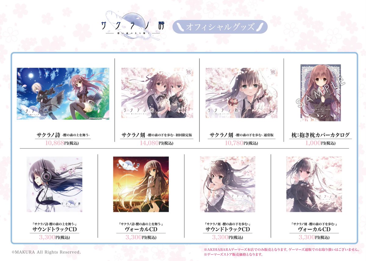 サクラノ詩 ゲーマーズストア 販売商品をご紹介!! 缶バッジや