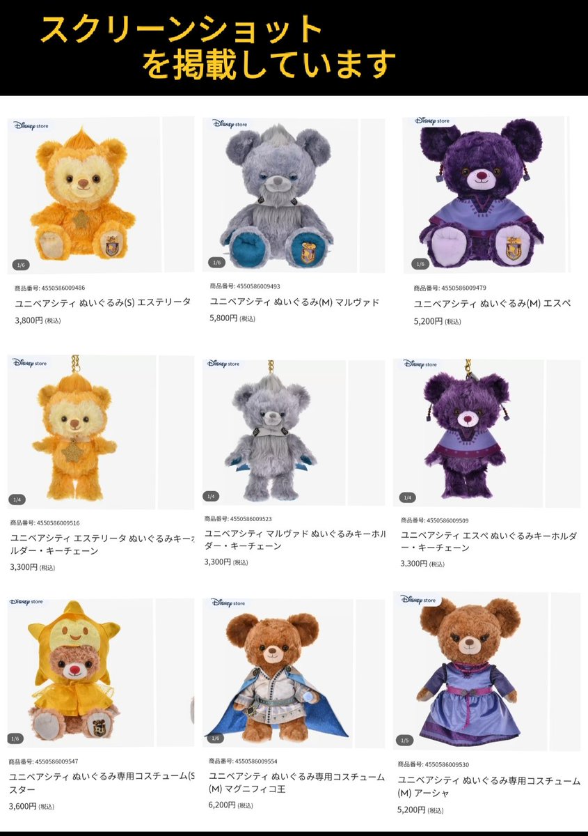 1/21 初登場 ユニベア ウィッシュ スター、マグニフィコ王、アーシャ