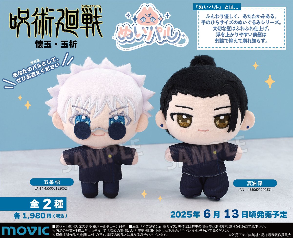 グッズ情報】 『呪術廻戦』第2期 懐玉・玉折 より五条悟・夏油傑 が