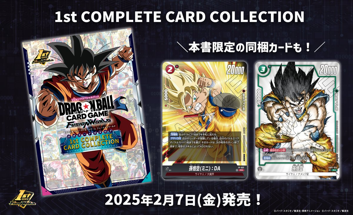 ☆書籍情報☆ この本を読めば #フュージョンワールド の1年間全てが