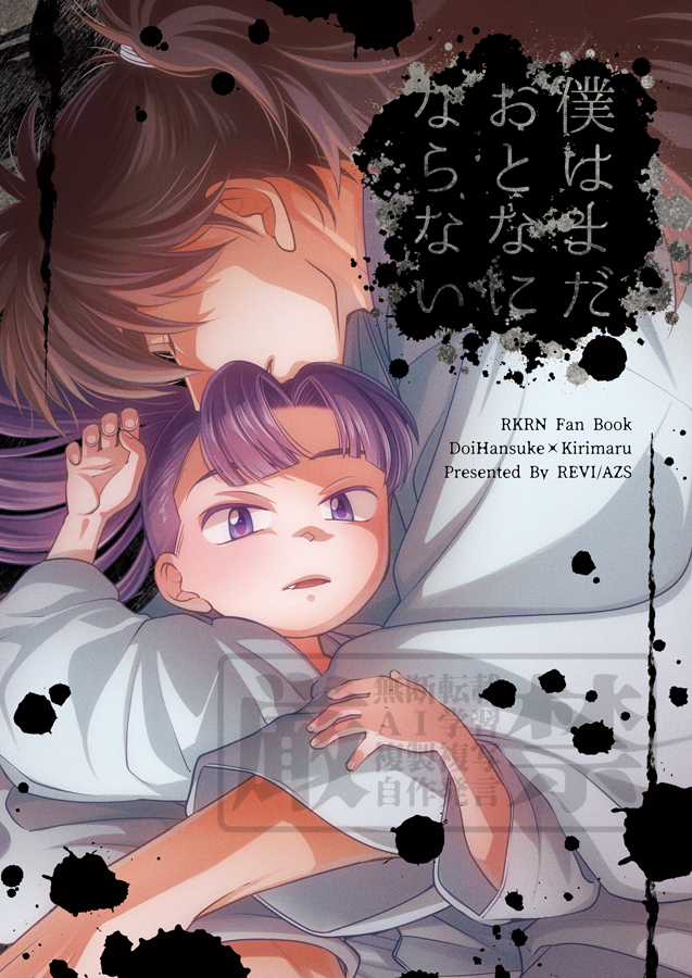 お知らせ】 3/16HARUコミ発行「僕はまだおとなにならない」サン