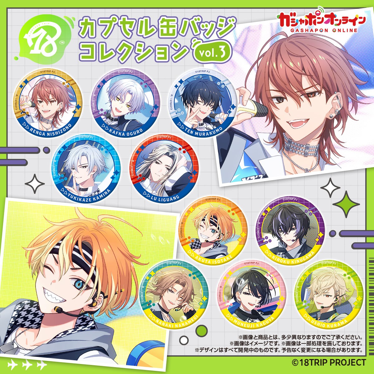 18TRIP エイトリ キャラバッジコレクション 缶バッジ 西園練牙 18TRIP